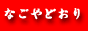 �A�_���g����/�A�_���g�T�[�` - �Ȃ���ǂ��� 