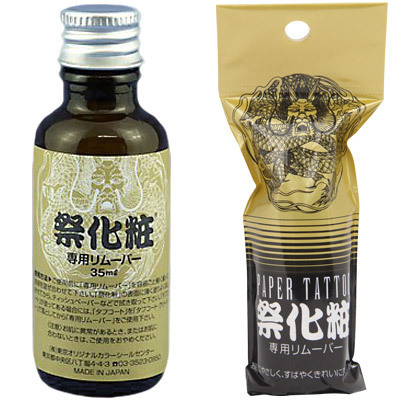 祭化粧専用リムーバー (35ml)