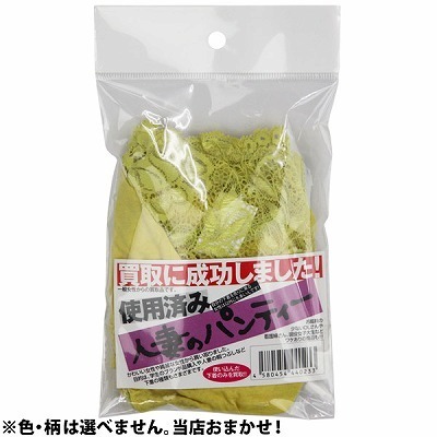 買取に成功しました!人妻のパンティー
