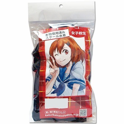 本物使用済み (女子校生のスクール水着)