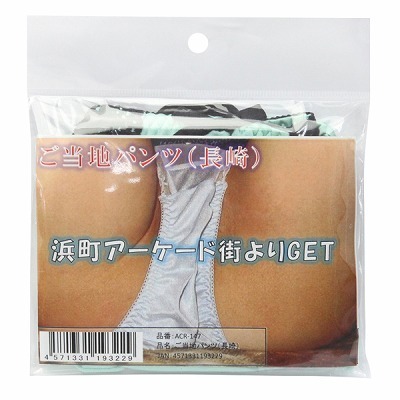 ご当地パンツ (長崎)