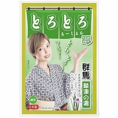 とろとろローション極 草津の湯(群馬)