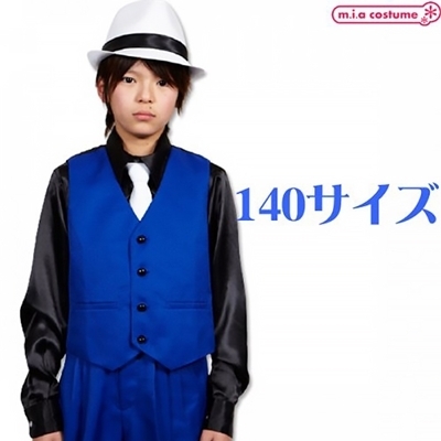 ベスト ブルー 140サイズ