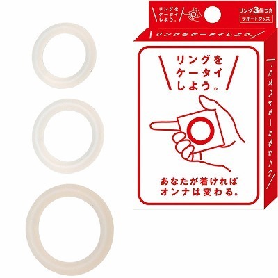 リングをケータイしよう