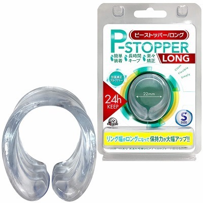 Pストッパー (ロング S)