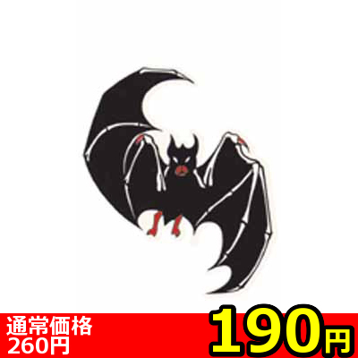 【190円★数量限定】タトゥーシール コウモリ1<お一人様1点限り>