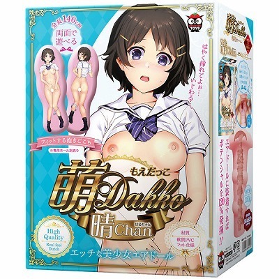 萌DAKKO エアドール (晴CHAN)