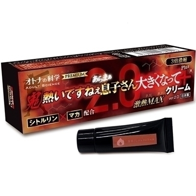 オトナの科学 3倍濃縮 鬼熱いですねぇあらまぁ息子さん大きくなってクリームPlus+Ver.2.0 シトルリン+マカ配合 激熱MAX